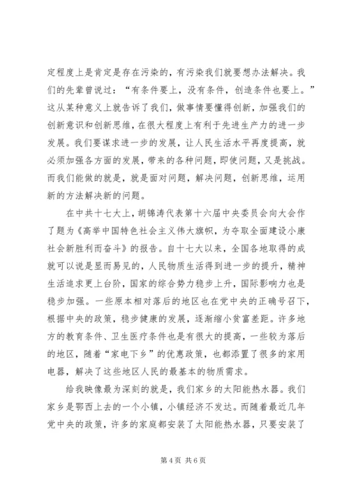 思想汇报[共5篇] (3).docx