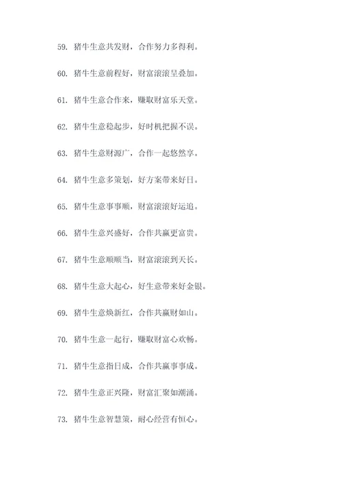 猪牛生意顺口溜
