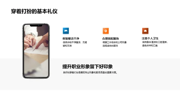 商务礼仪与服务升级