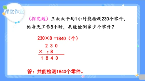 人教版三年级上册数学总复习《倍的认识、多位数乘一位数》（课件）（共29张PPT）