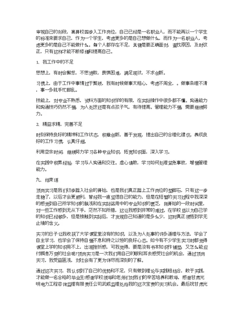 5000字土木工程专业顶岗实习报告