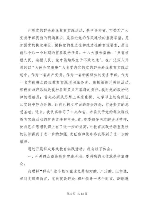 依靠群众求胜利心得体会大全.docx