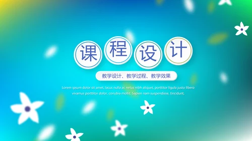 蓝色课程设计学校教学工作总结汇报动态PPT模板