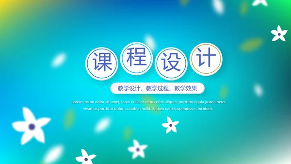 蓝色课程设计学校教学工作总结汇报动态PPT模板