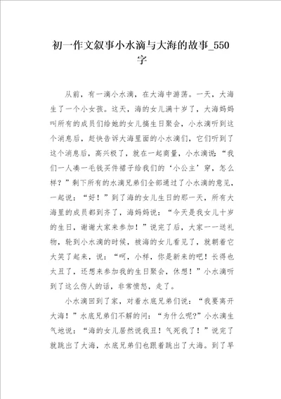 初一作文叙事小水滴与大海的故事550字