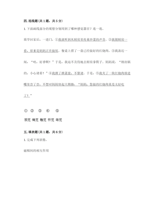 教科版二年级下册科学知识点期末测试卷附答案【预热题】.docx