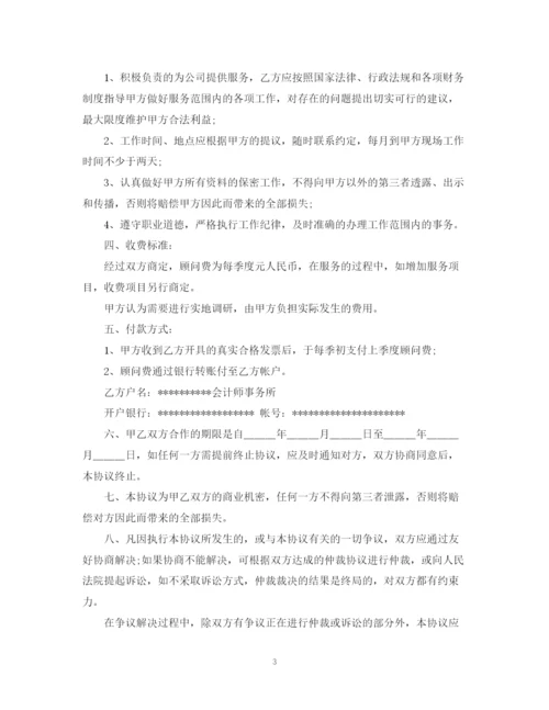 2023年财务咨询服务合同_财务咨询服务合同范本.docx