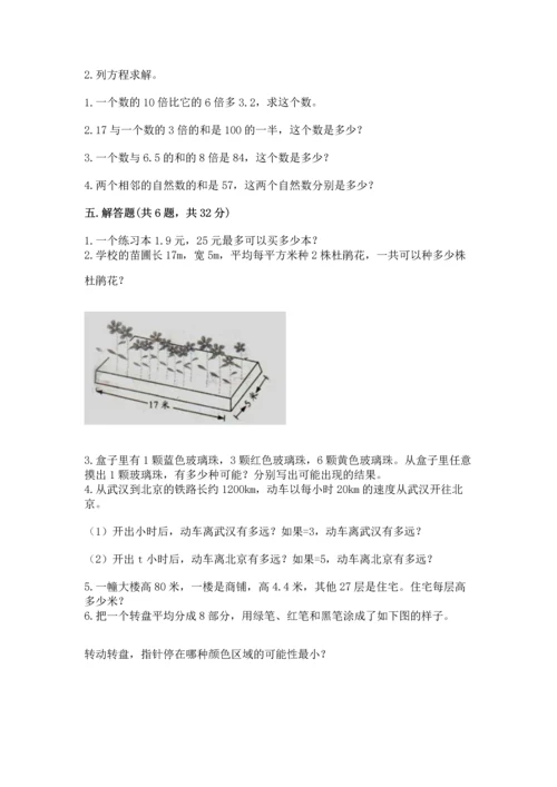 人教版数学五年级上册期末考试试卷（考点梳理）.docx