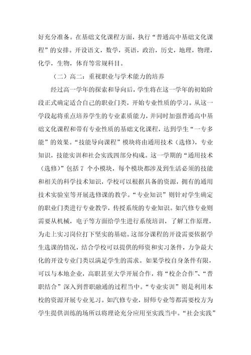 普职融通课程实施方案