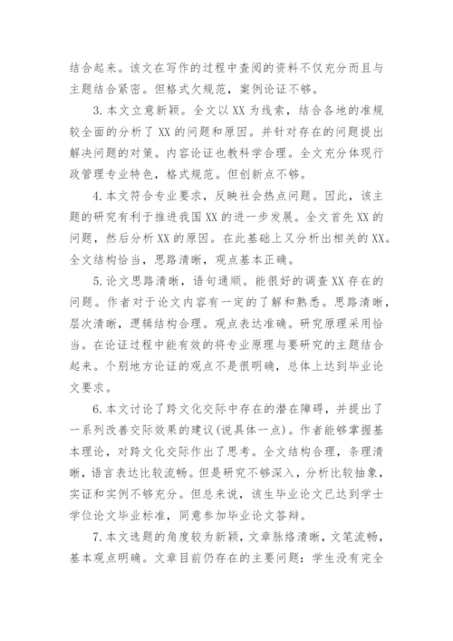 本科毕业论文指导教师评语_1.docx