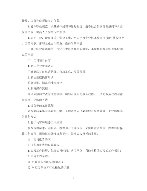 精编之酒店实习计划书范文3篇.docx