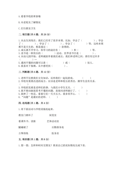 部编版三年级上册道德与法治期中测试卷精品（名师推荐）.docx
