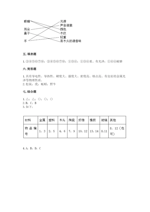 教科版二年级上册科学期末测试卷附参考答案（培优b卷）.docx