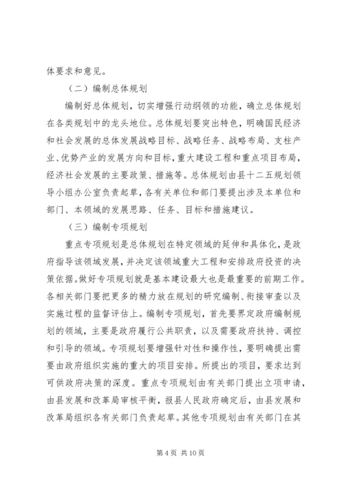 某县“十二五”规划编制工作实施方案.docx