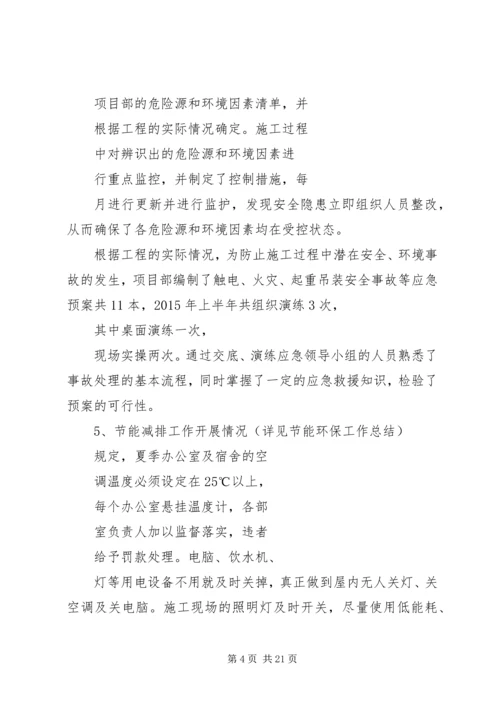 社区安全生产上半年工作总结及下半年工作计划.docx