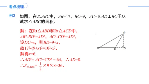 第17章 勾股定理复盘提升 单元复习课件（共26张PPT）-2023-2024学年八年级数学下册同步