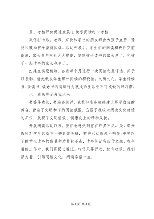 张前小学创建“书香校园”活动开展情况汇报.docx