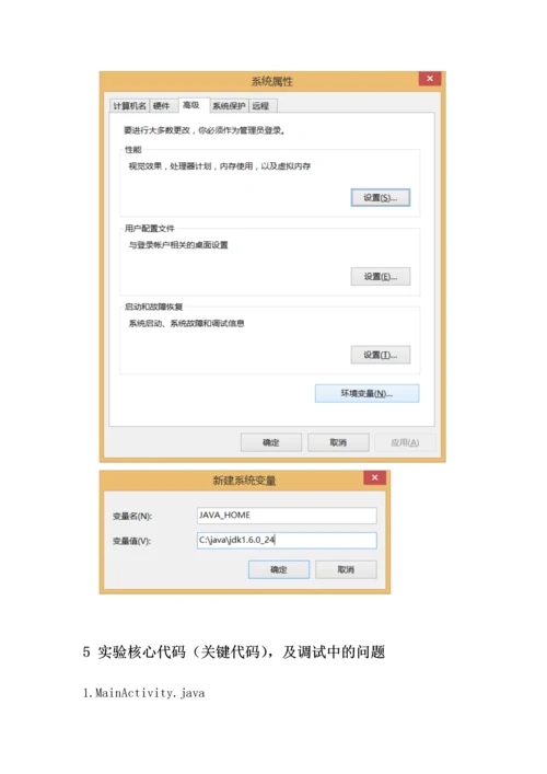 基于android开发实验报告总结.docx