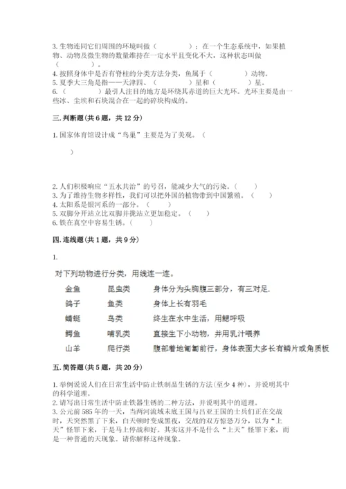 教科版科学六年级下册期末测试卷及1套完整答案.docx