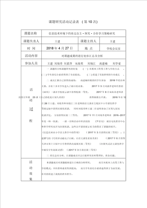 6.课题研究活动记录表