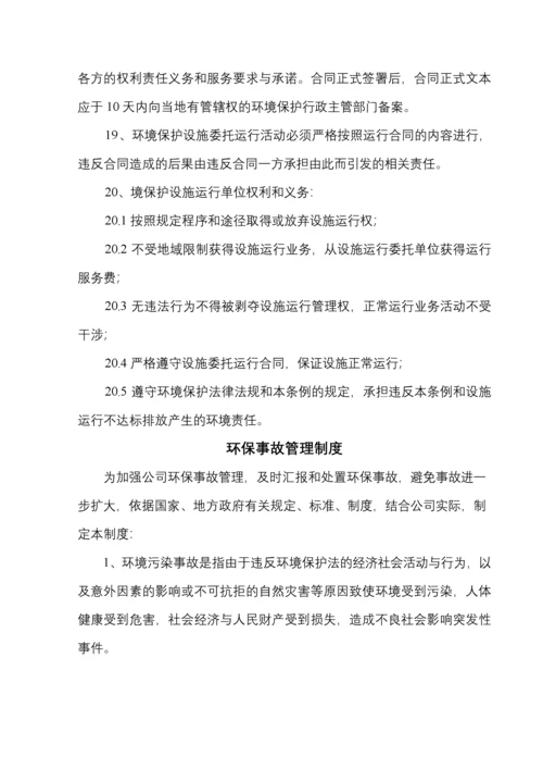 环境保护管理制度(DOC 47页).docx