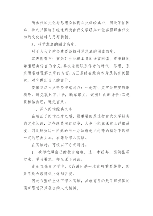 古代文学毕业论文.docx