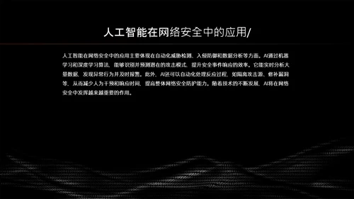 黑色简约字符网络安全教育PPT模版
