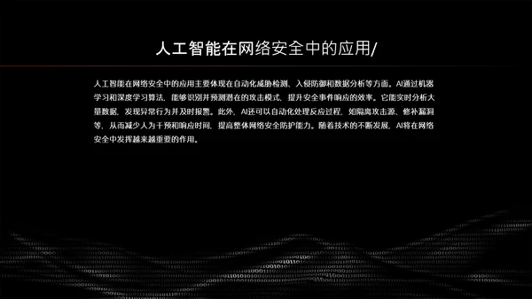 黑色简约字符网络安全教育PPT模版