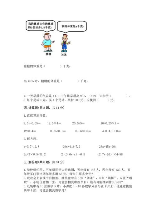 小学五年级上册数学期末测试卷附完整答案（网校专用）.docx
