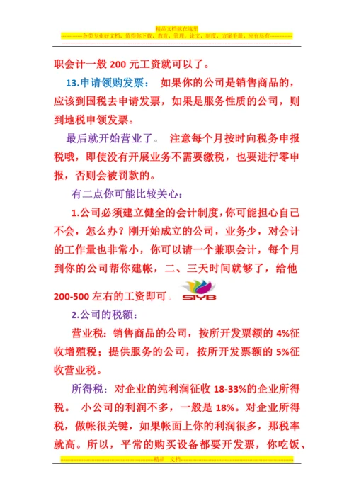 工商管理法规.docx