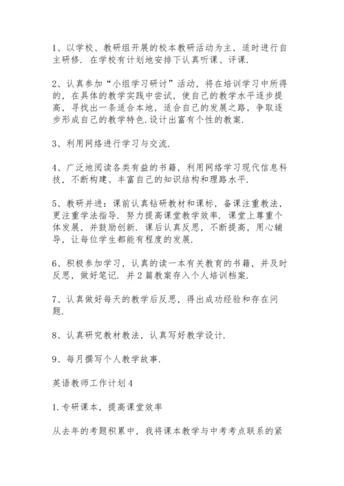 英语教师工作计划怎么写5篇.docx