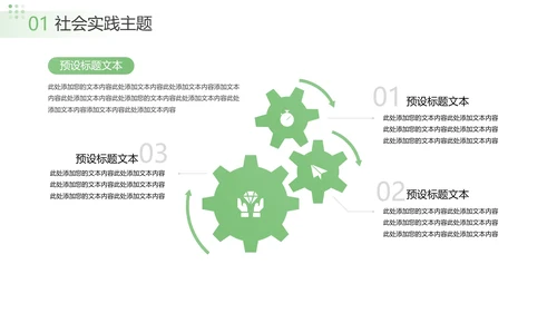 绿色大学生暑假社会实践报告汇报PPT模板