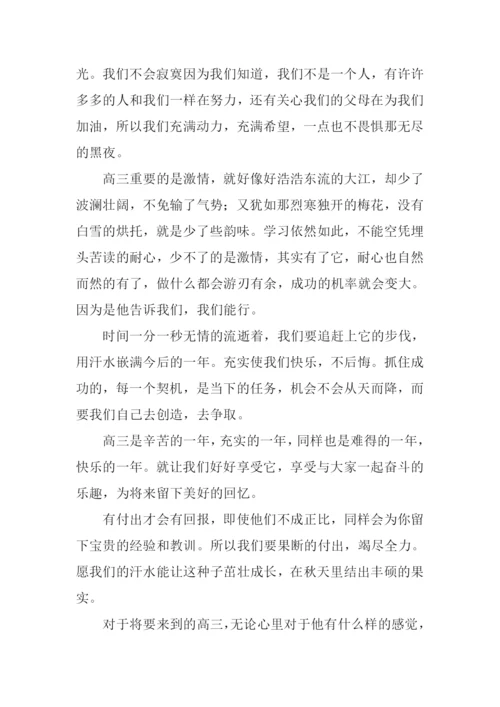 我高三了作文.docx