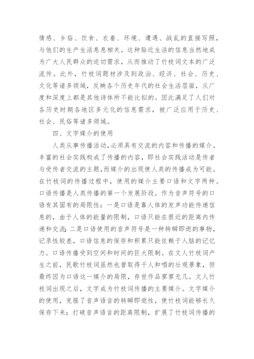竹枝词发展论文.docx
