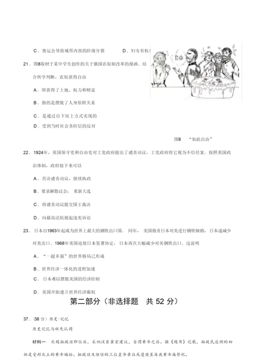 2019年北京卷文综历史高考试题文档版(含答案)(1)035522.docx