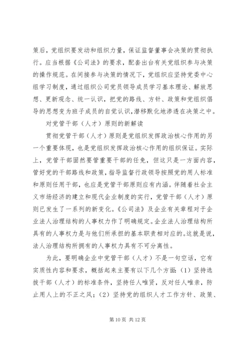 企业领导体制学习材料_1.docx