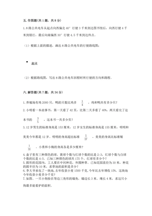 小学数学六年级上册期末测试卷含完整答案（名师系列）.docx
