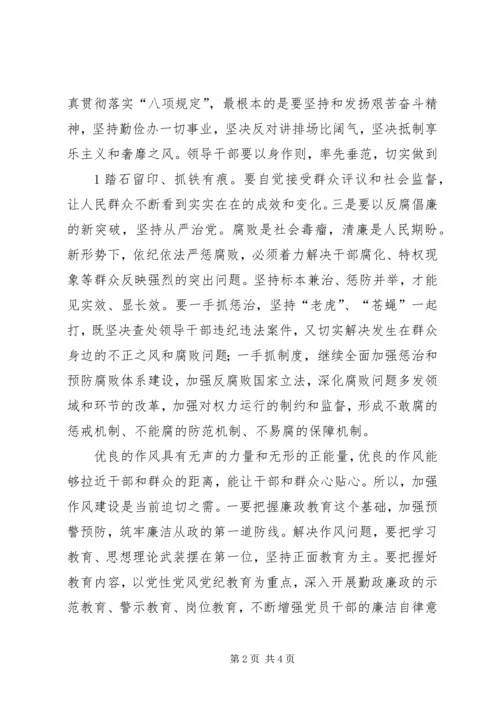 某市关于推进全面从严治党加强作风建设问题研究 (4).docx