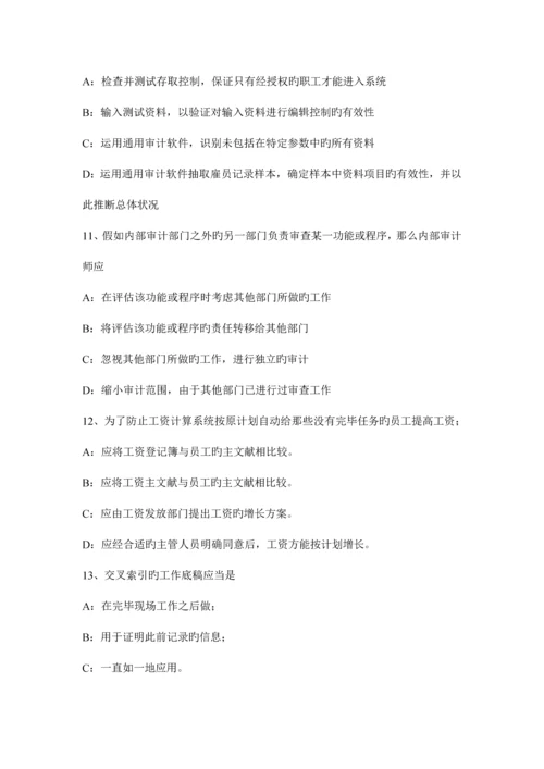 2023年河北省年注册会计师考试审计初步业务活动考试试题.docx
