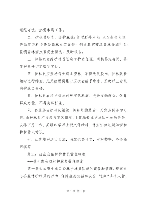 护林员管理制度.docx