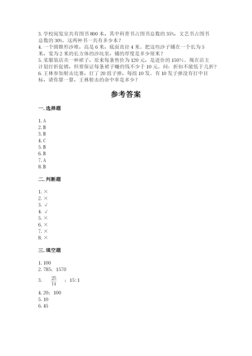 六年级下册数学期末测试卷（达标题）word版.docx