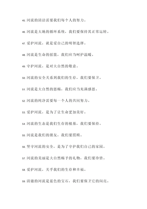 关于爱护河流的名言警句