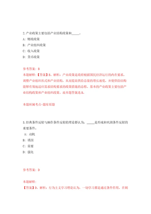 2022年辽宁沈阳建筑大学招考聘用高层次及急需紧缺人才第一批自我检测模拟卷含答案解析3