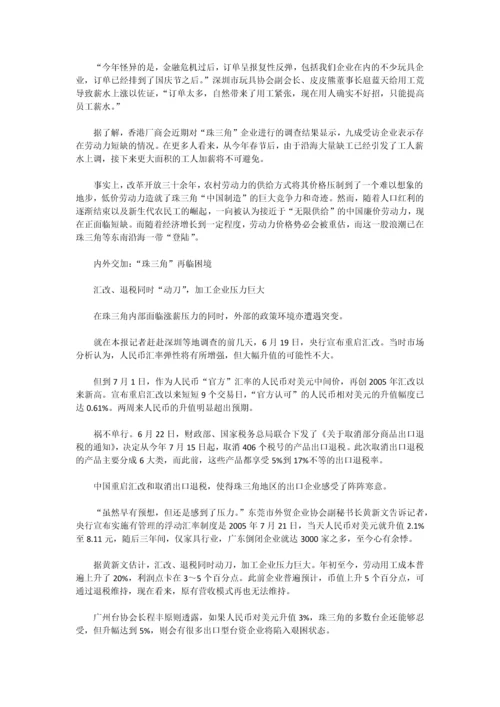 珠三角中小企业生存状况调查报告.docx