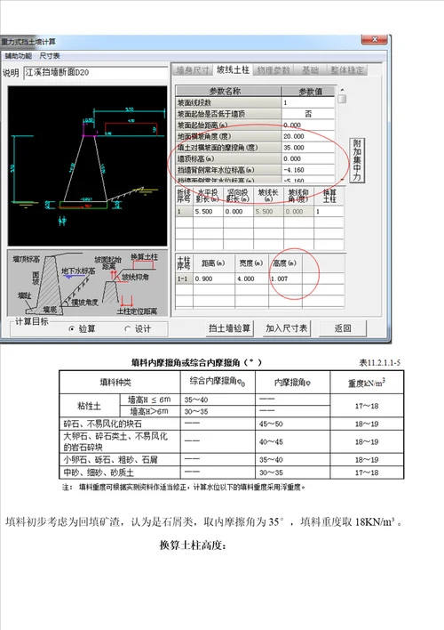 重力式挡土墙理正参数的自我整理