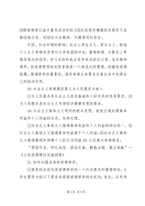思想道德修养感想 (5).docx