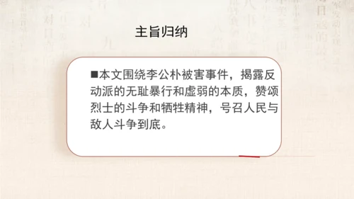 13.最后一次讲演 课件