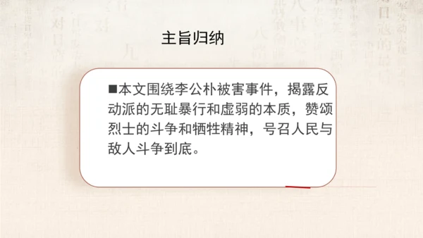 13.最后一次讲演 课件