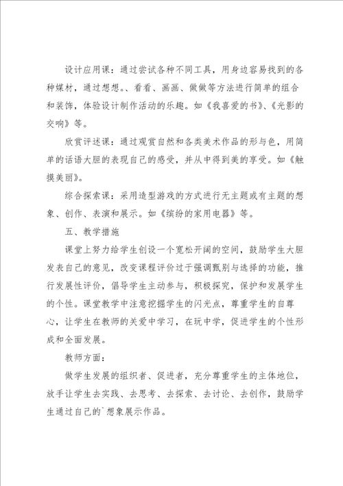 八年级教学工作计划模板集锦七篇