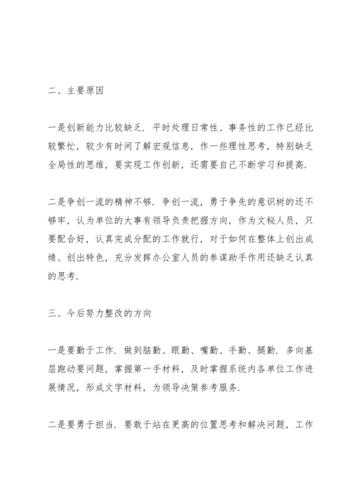 党支部组织生活会征求意见表.docx